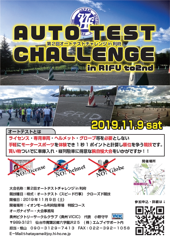 第2回オートテストチャレンジin利府