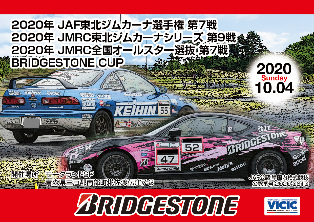 第2回オートテストチャレンジin利府